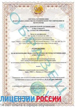 Образец разрешение Абакан Сертификат ISO 14001